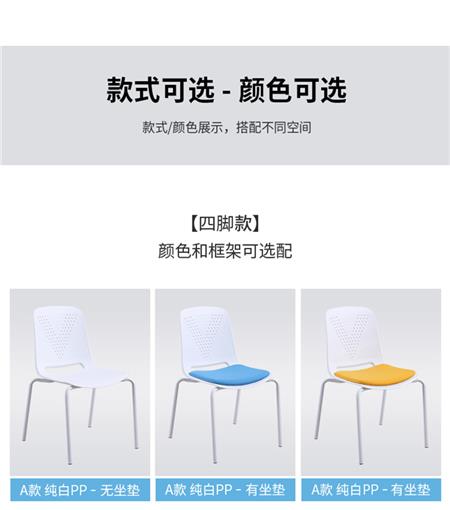 塑钢培训椅